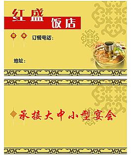 饭店名片