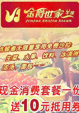 金爵世家牛排馆消费送10元抵用券图片