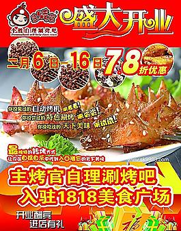 主烤官正面开业
