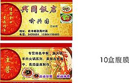 饭店名片