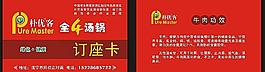 订座卡