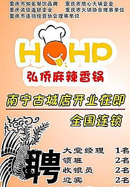 火锅店开业展架