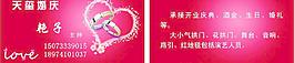 婚庆名片图片