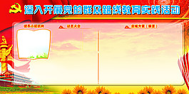 深入开展党的群众路线