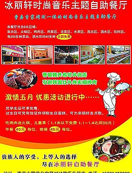 冰丽轩餐厅