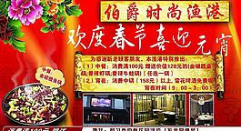 伯爵时尚渔港