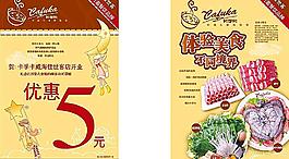 卡夫卡时尚火锅店开业优惠宣传单