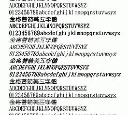 金梅双箭美工字体 中文字体下载