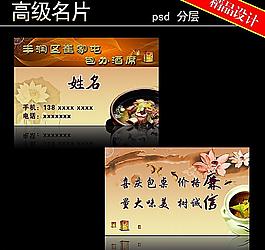 餐饮名片设计