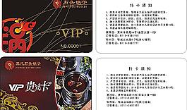 餐饮vip贵宾卡