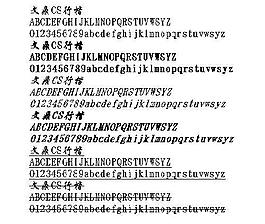 文鼎CS行楷 中文字体下载