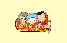 欣欣家的奶茶店