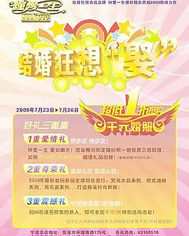 结婚狂想娶图片
