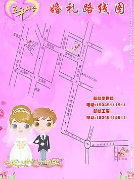 婚礼路线图海报图片