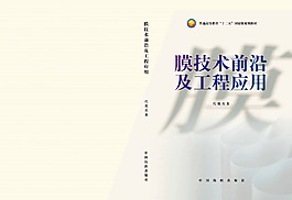 膜技术封面设计