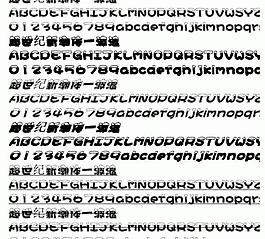 超世纪新潮体波浪 中文字体下载