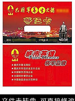 巴将军等位卡