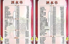 餐饮酒水单设计