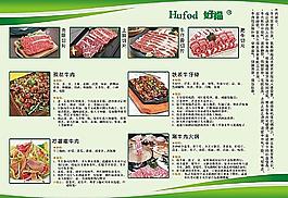 冷鲜肉宣传单