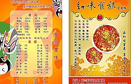 知味