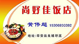 饭店名片