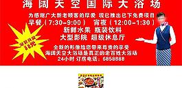 海阔天空国际大浴场