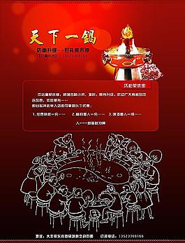 天下一锅促销