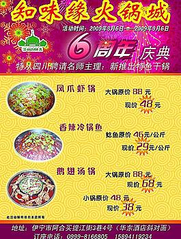知味源火锅店庆宣传单页