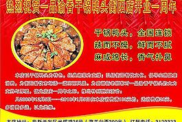 鸭头 干锅鸭头