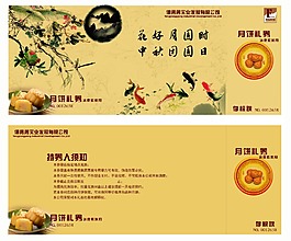 月饼票