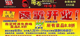 魔石咕噜鱼隆重开业