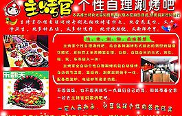 主烤官个性自理涮烤吧