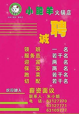 招聘