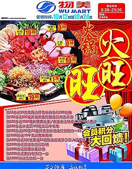 超市海报封面