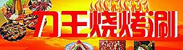 烧烤