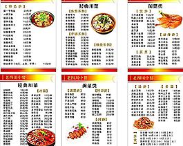 老四川菜单