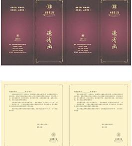 邀请函图片