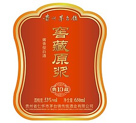 茅台酒
