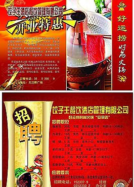 开业招聘海报