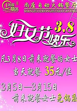 妇女节海报