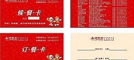 订餐卡候餐卡