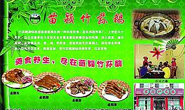 苗颖竹荪鹅海报