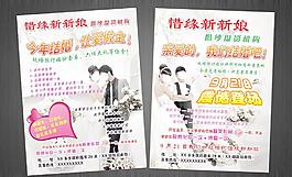 惜缘新新娘结婚喜庆传页图片