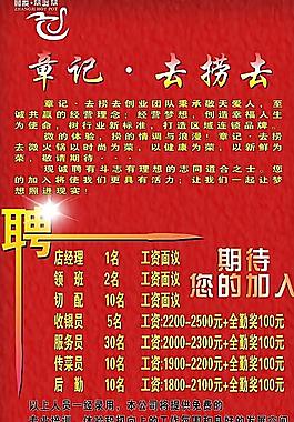 招聘广告