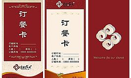 定餐卡