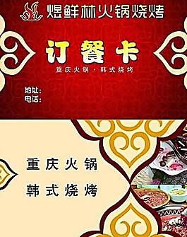 订餐卡