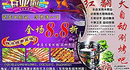 烧烤宣传单