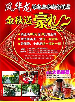 商务酒店宣传海报