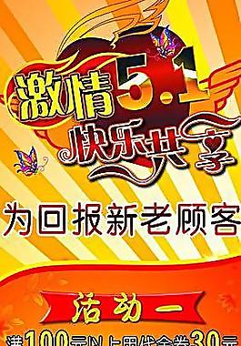 激情五一