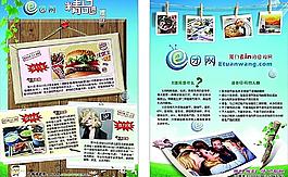 E团网DM宣传单